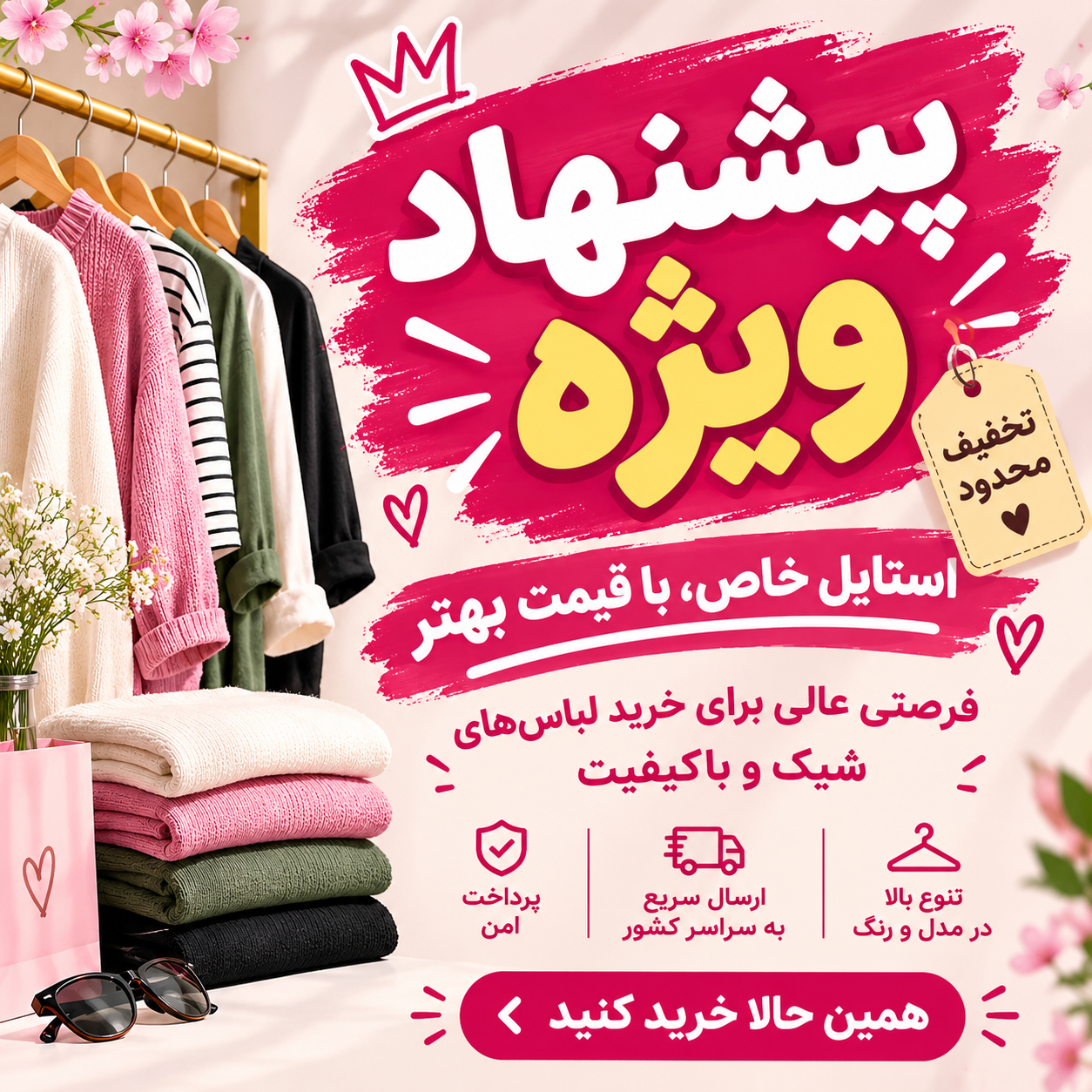 پیشنهاد شگفت انگیز